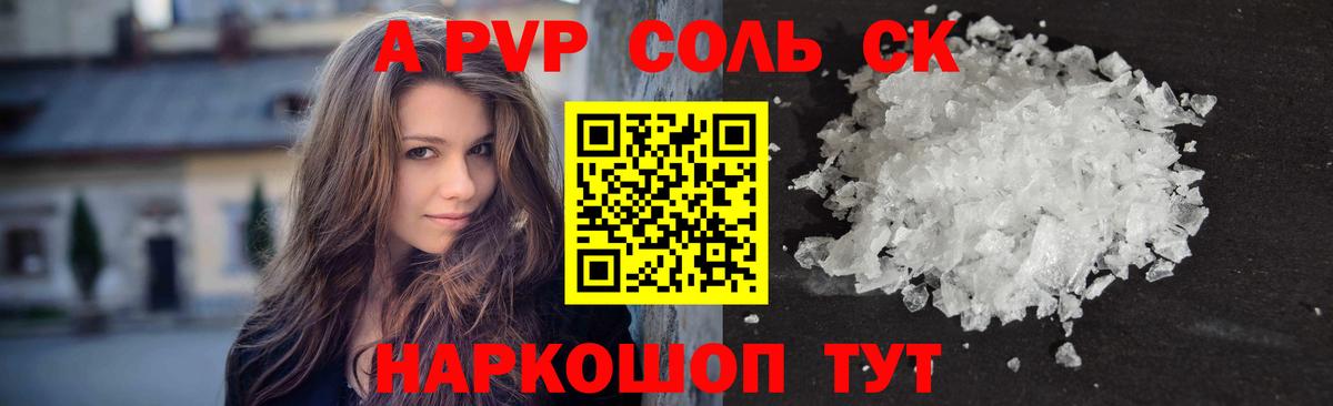 Alpha-PVP мука  Alpha-PVP крисы CK  где найти   А ПВП  Вход с VPN  Узловая  Alpha-PVP крисы CK 