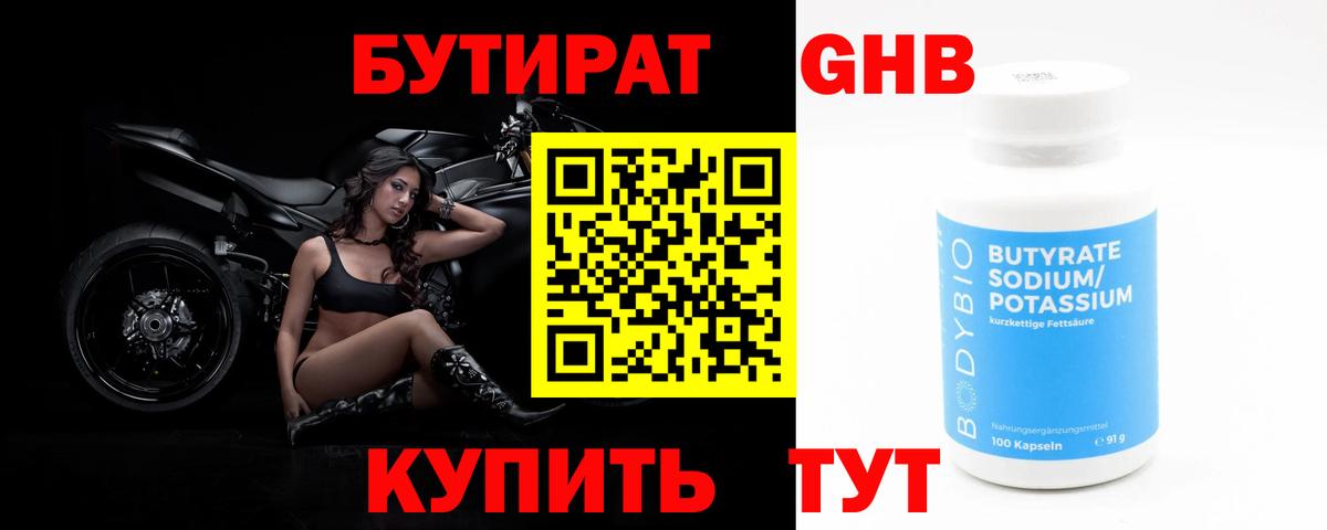 Бутират буратино Узловая