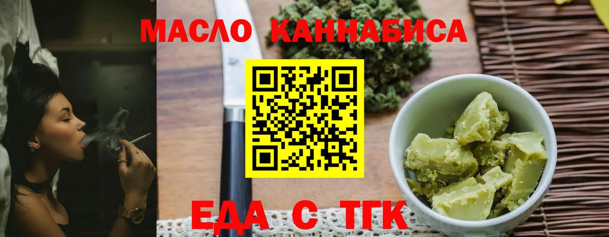 Еда ТГК марихуана  Вход с VPN  Узловая 