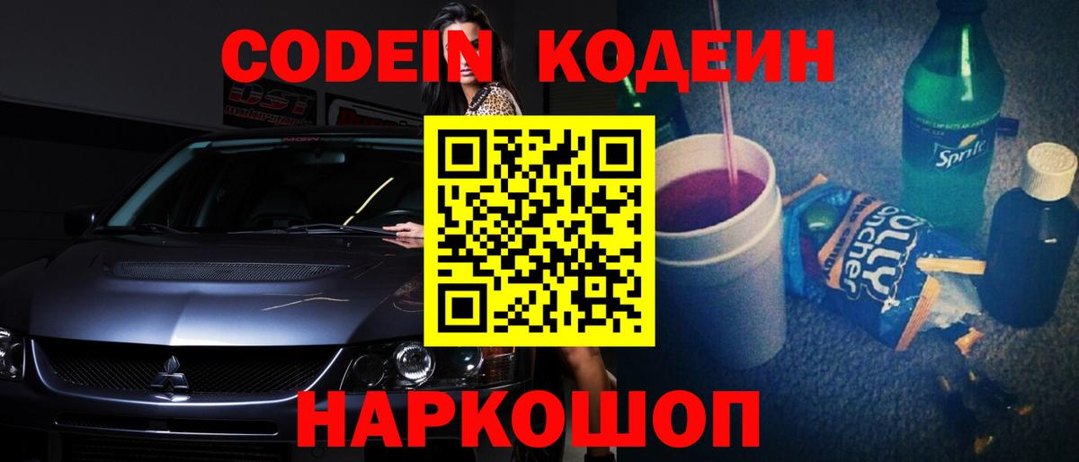 Узловая  Кодеин напиток Lean (лин)  Вход с VPN  Кодеиновый сироп Lean Purple Drank 