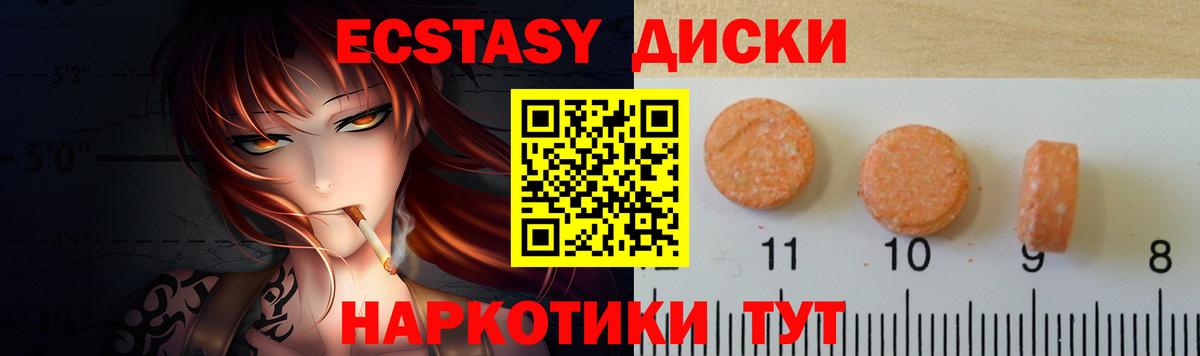 Экстази круглые  Ecstasy 280мг  Вход с VPN  Экстази  Узловая 