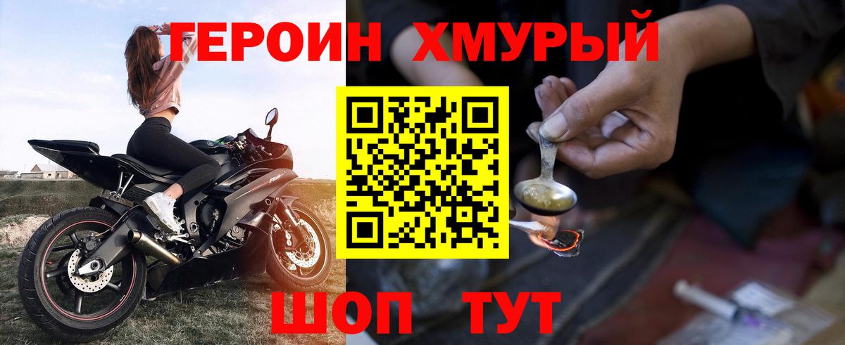 Героин Heroin Узловая