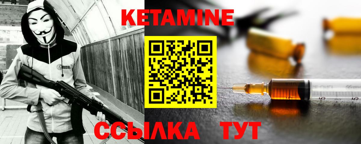 Кетамин VHQ  КЕТАМИН VHQ  Узловая  Вход с VPN 