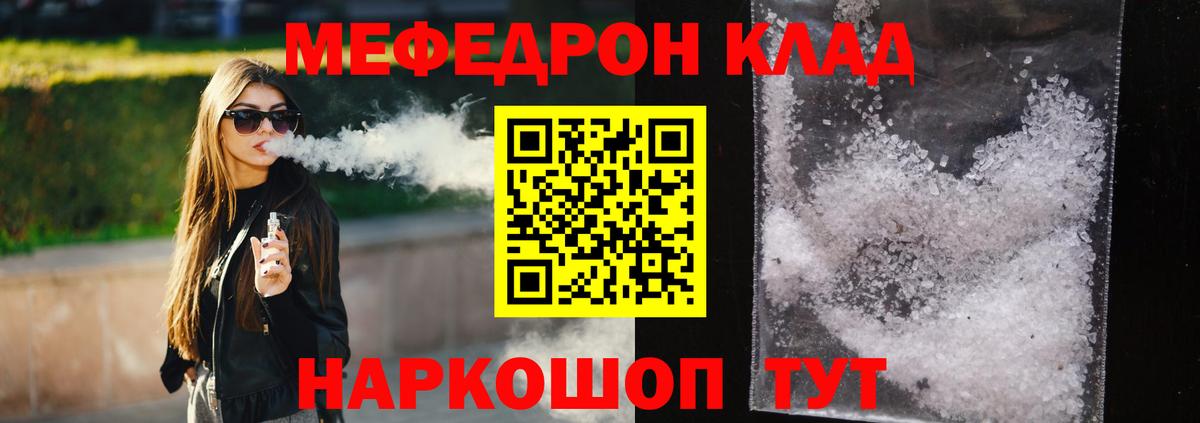 Мефедрон  Узловая